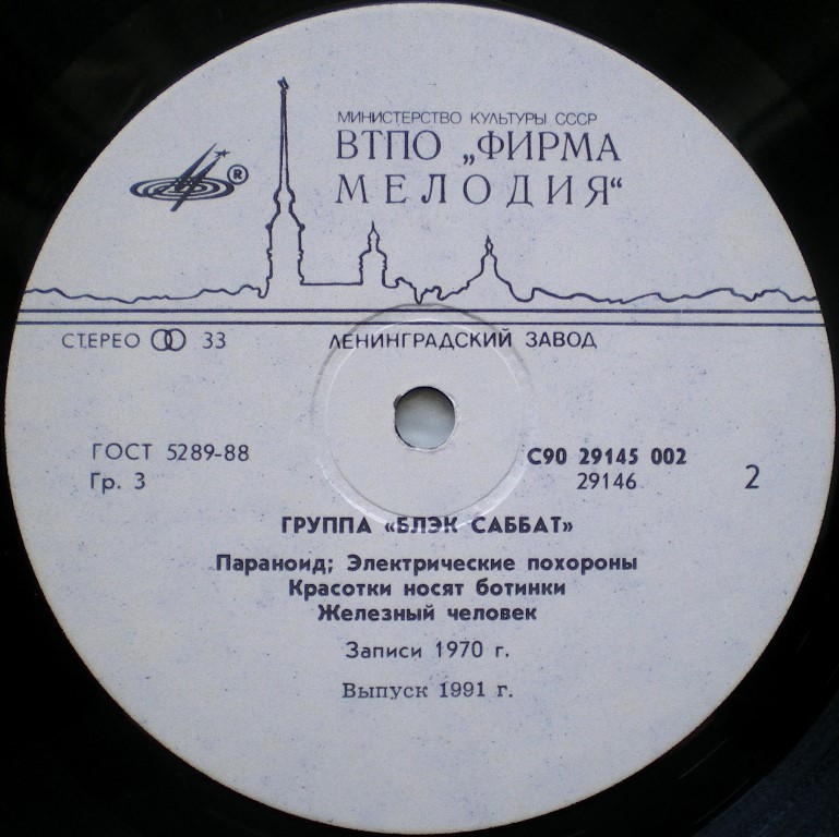  Пластинки наши и демократы