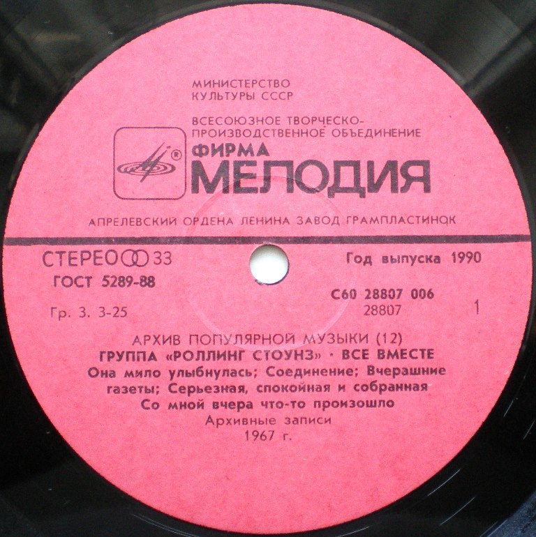 Пластинки наши и демократы