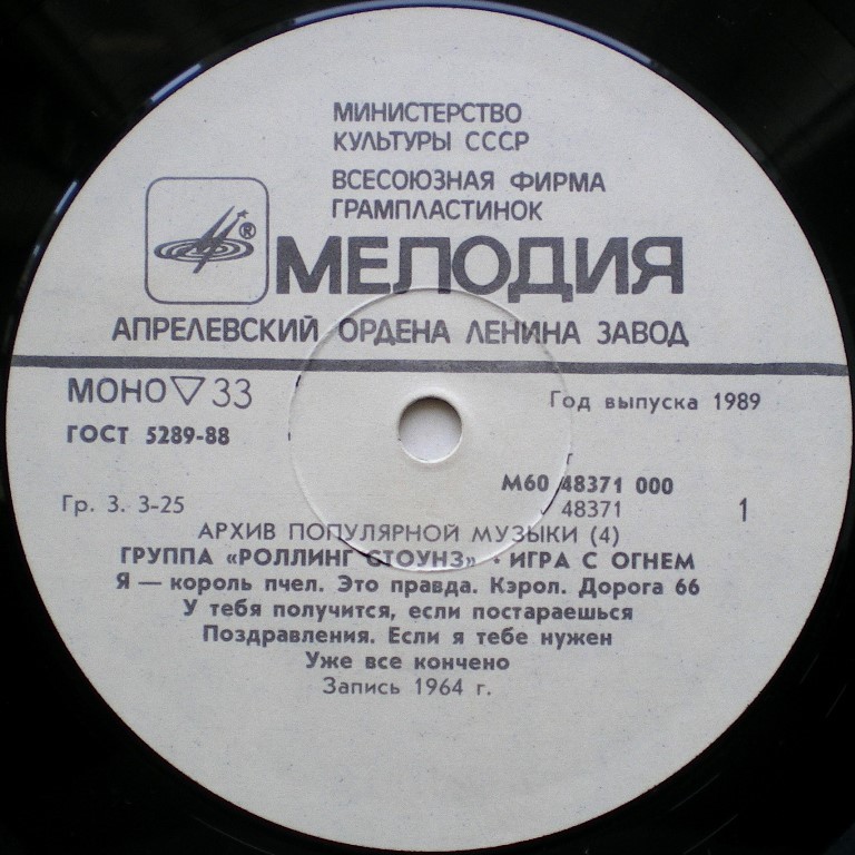  Пластинки наши и демократы