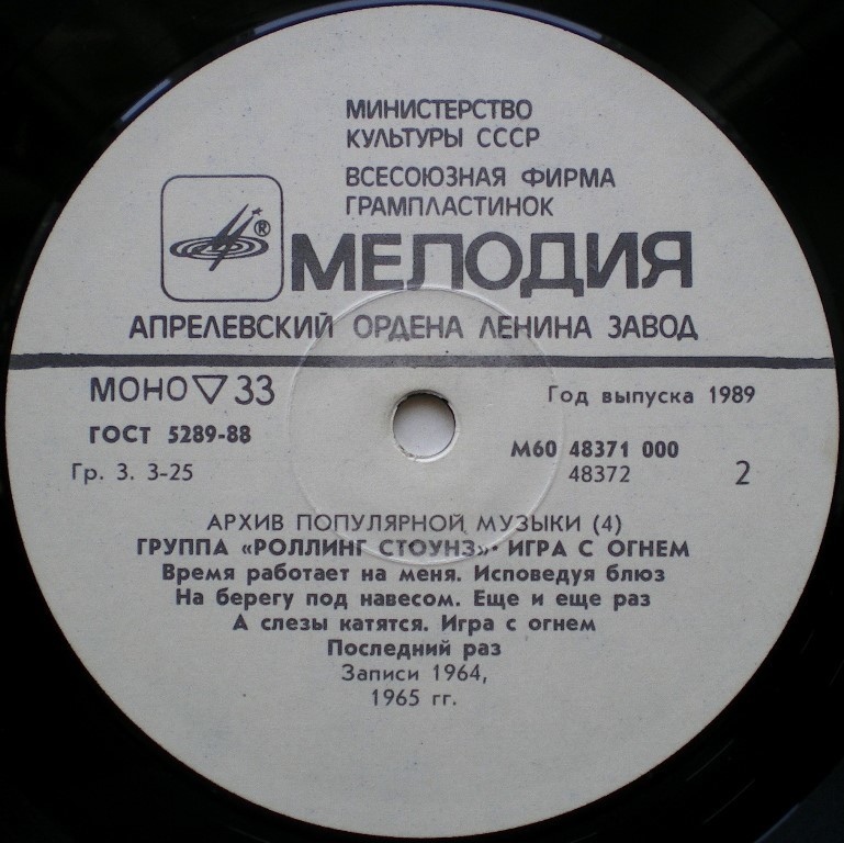  Пластинки наши и демократы
