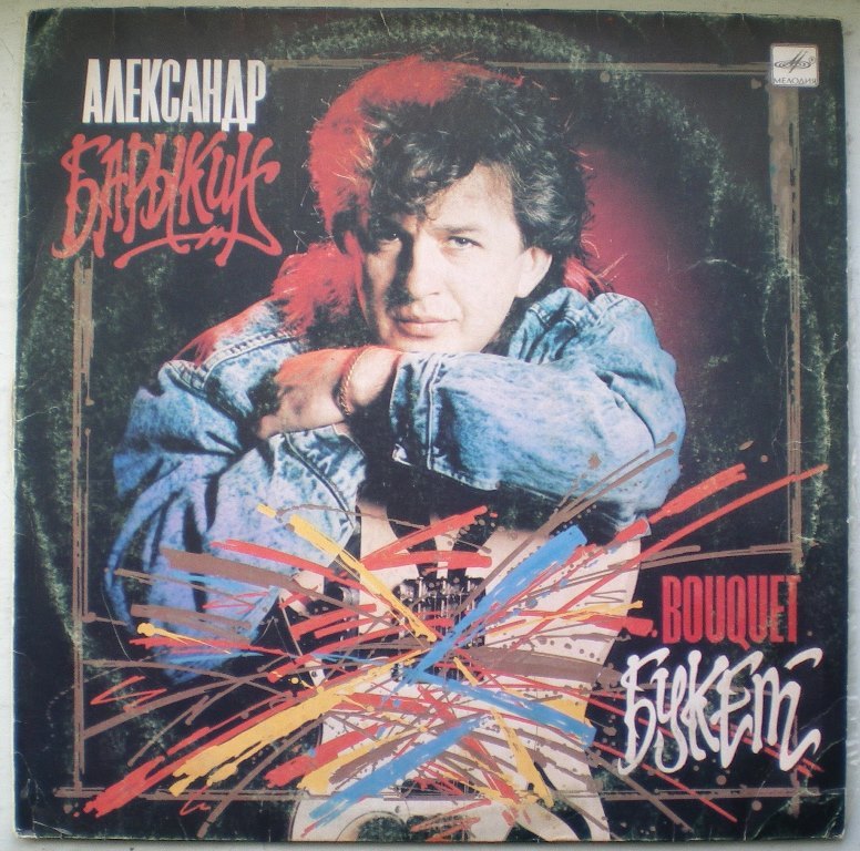  Пластинки наши и демократы