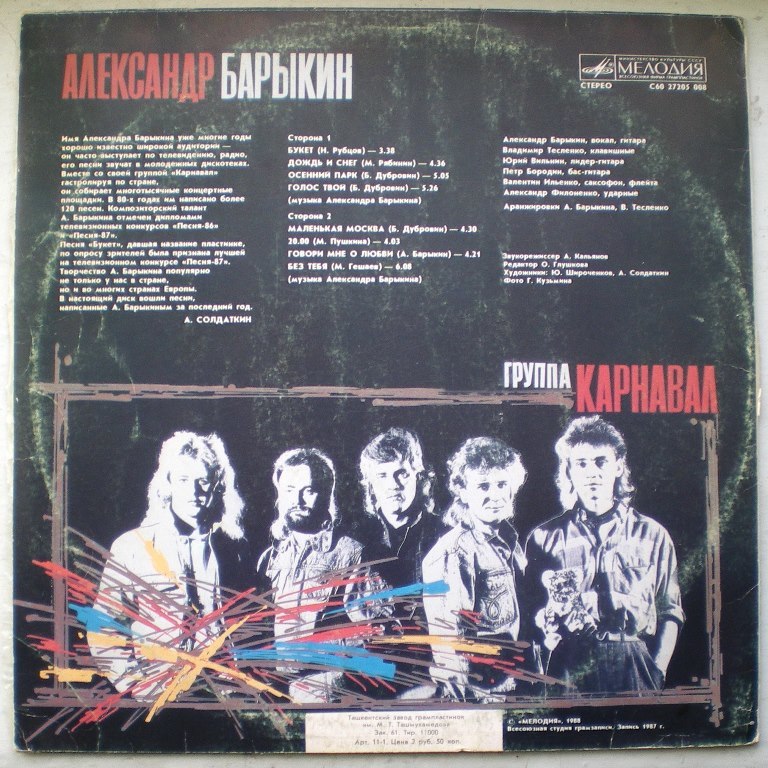  Пластинки наши и демократы