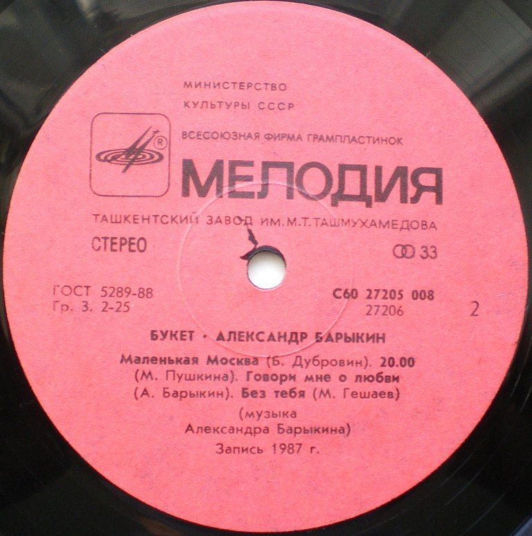  Пластинки наши и демократы