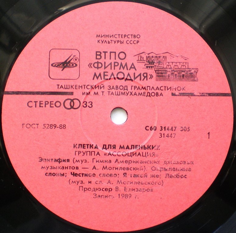  Пластинки наши и демократы