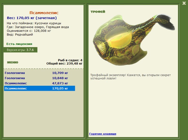 Псаммолепис 