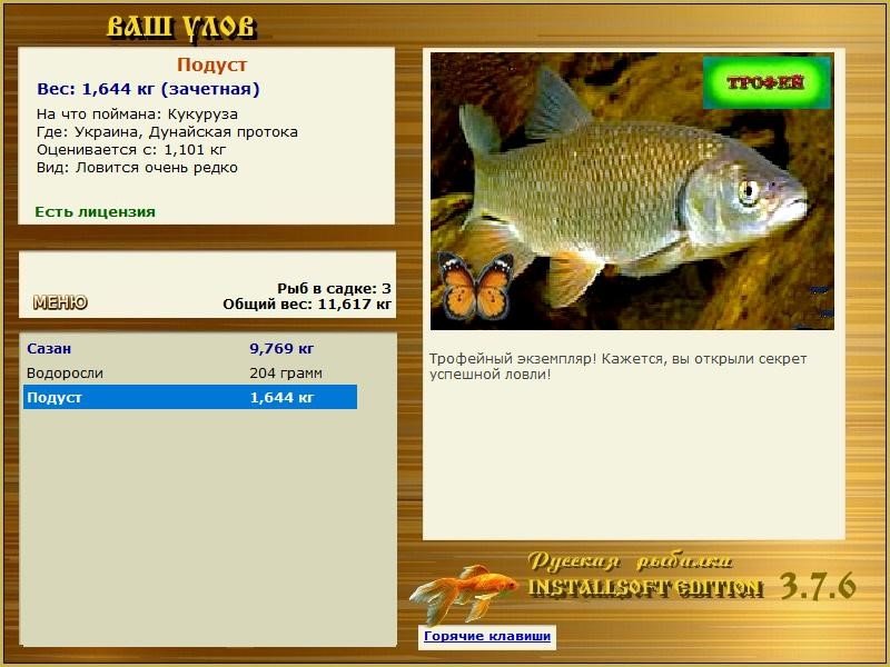 РУССКАЯ РЫБАЛКА Installsoft Edition 