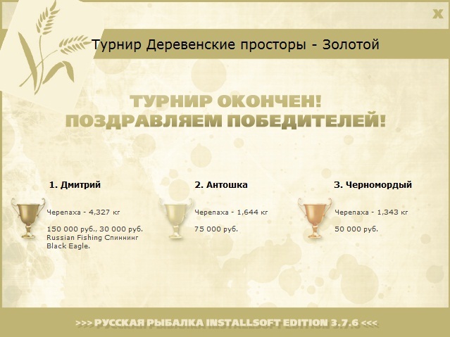 РУССКАЯ РЫБАЛКА Installsoft Edition 