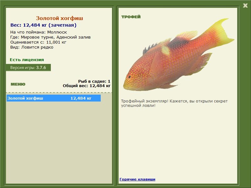 РУССКАЯ РЫБАЛКА Installsoft Edition 