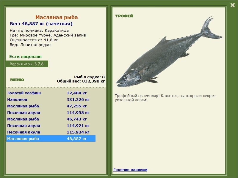 Масляная рыба 