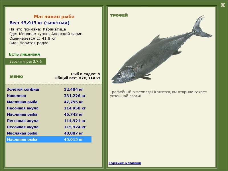 Масляная рыба 