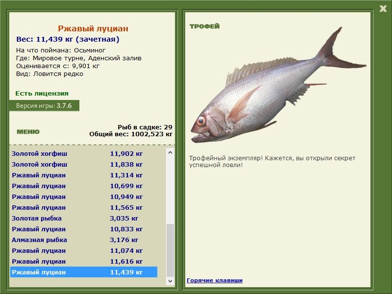 Ржавый луциан 