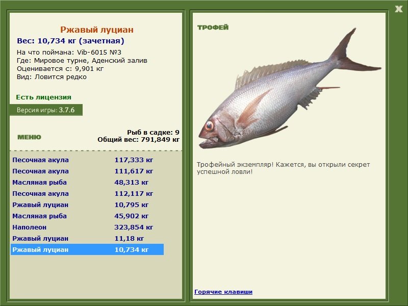 Ржавый луциан 