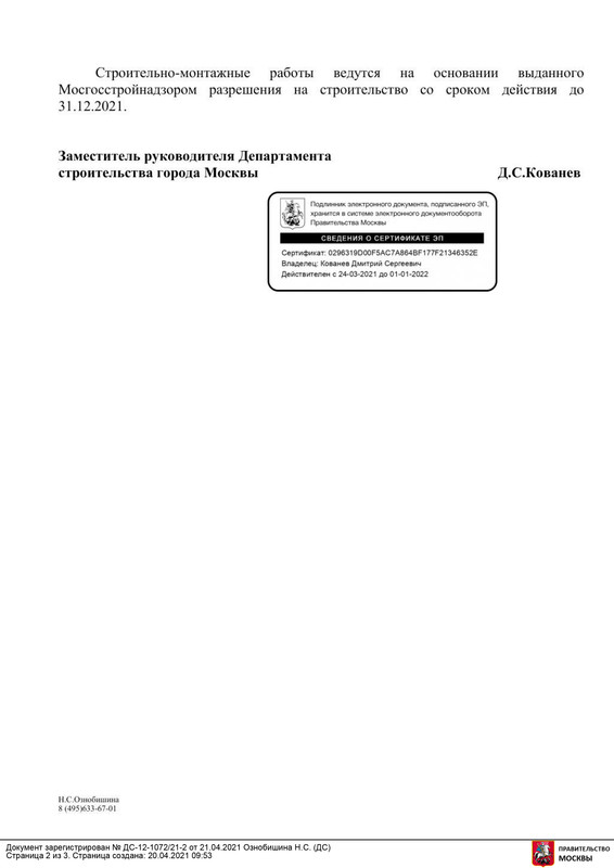  Страница 26 - Снос пятиэтажек