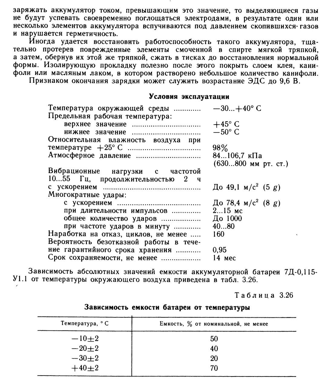 Аккумуляторная батарея 7Д-0,115-У1.1