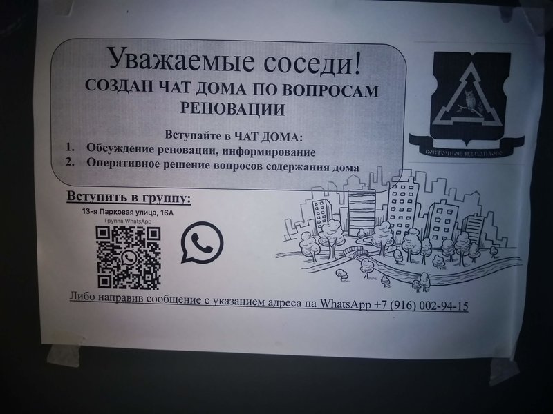  Страница 103 - Снос пятиэтажек