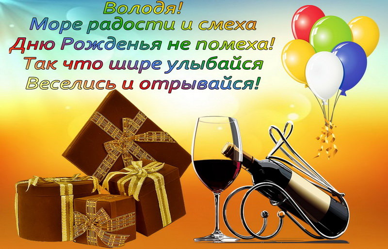 Поздравления с Днем рождения