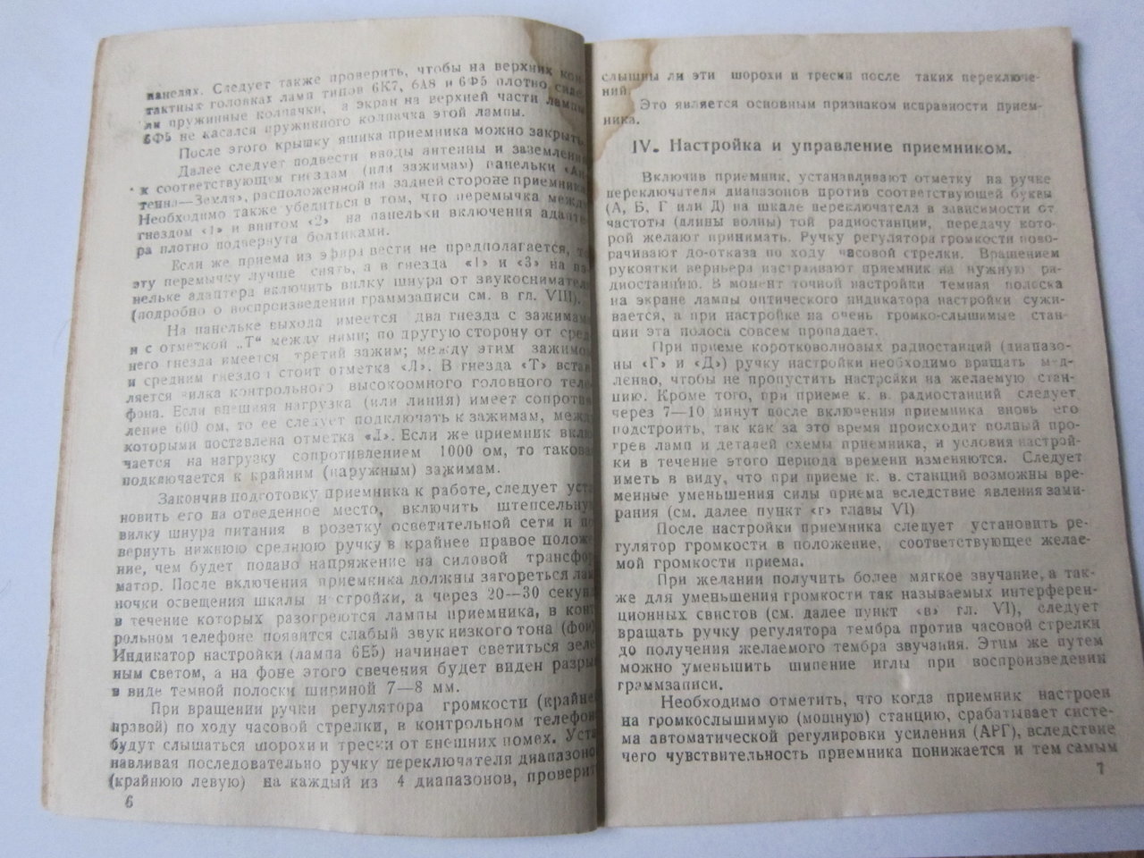 Радиоприёмник  ТМ-9