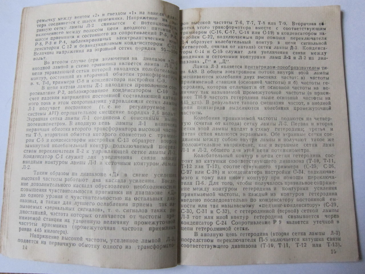 Радиоприёмник  ТМ-9