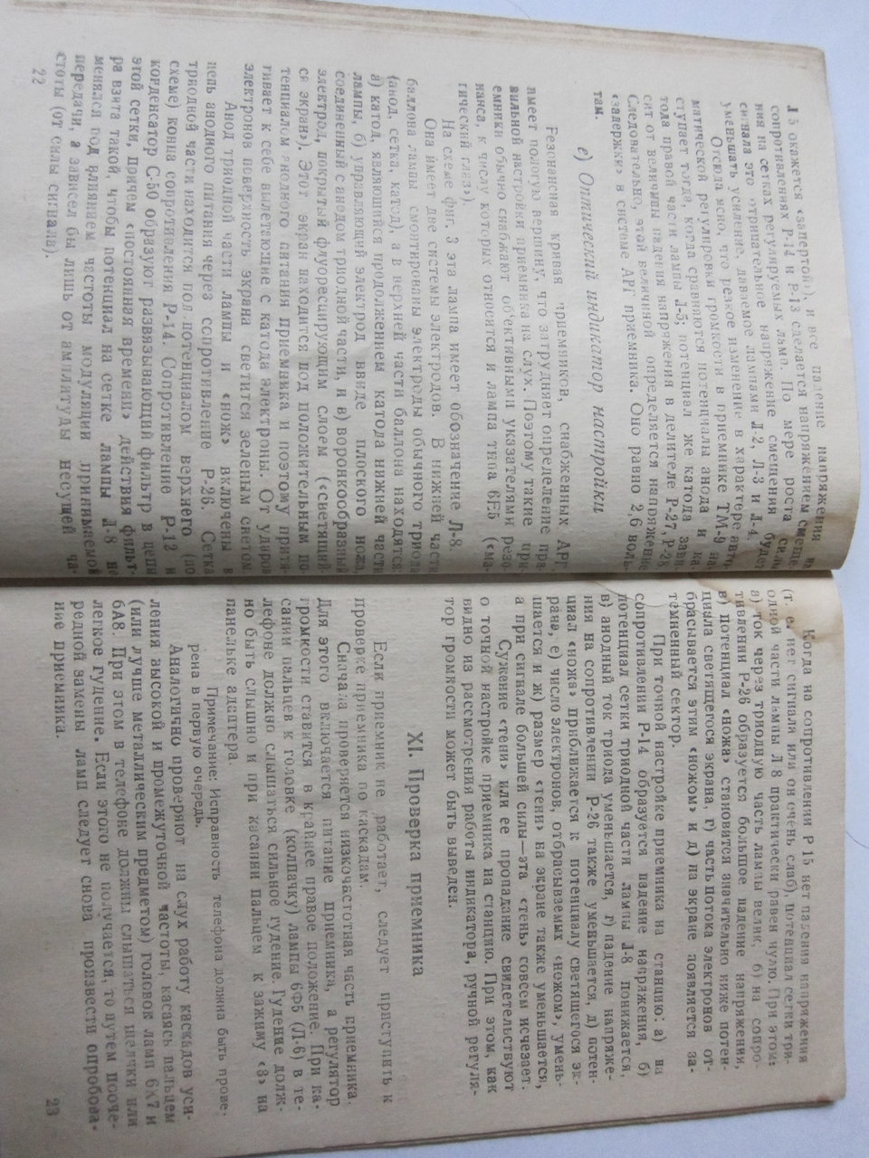 Радиоприёмник  ТМ-9