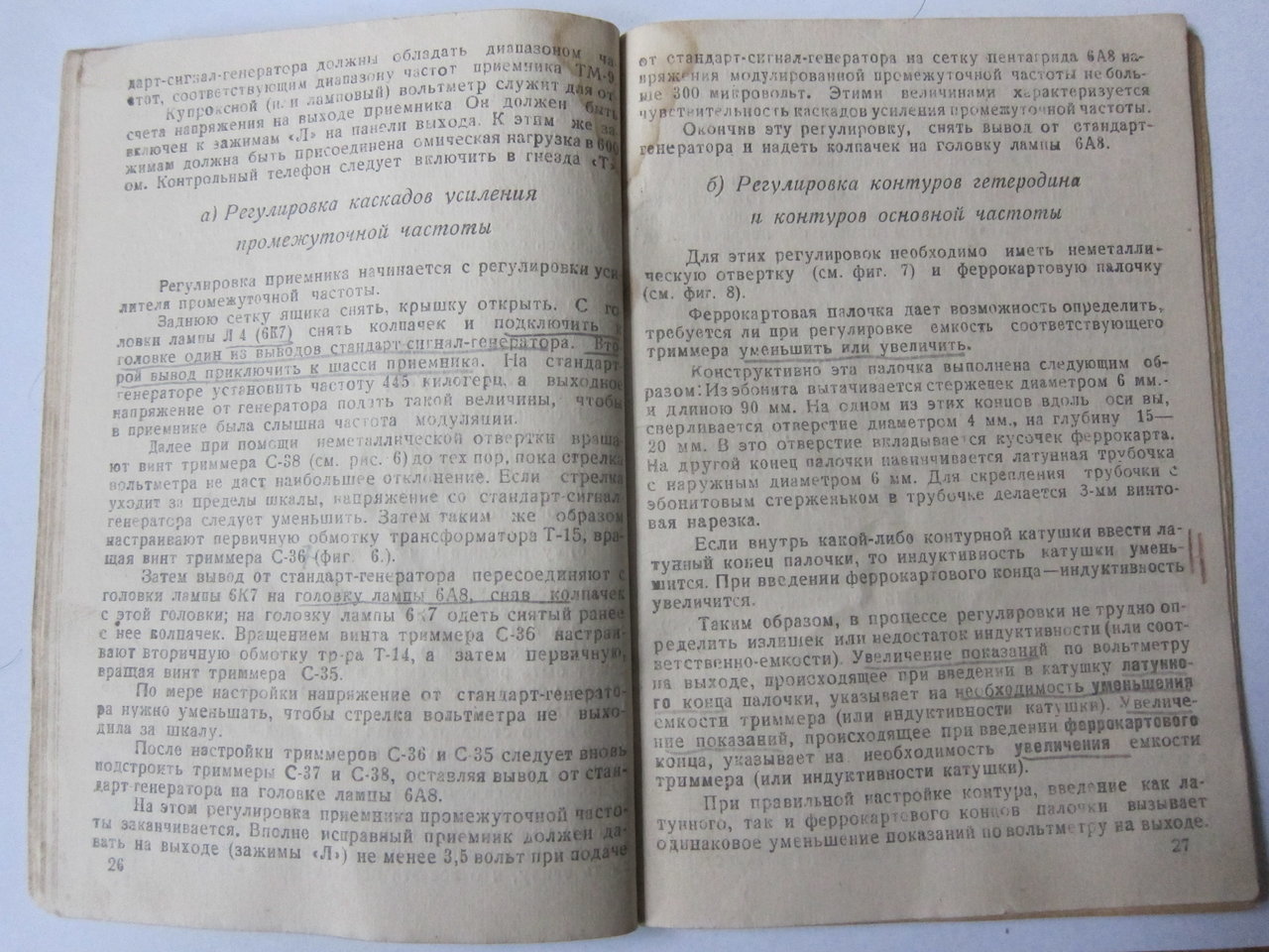 Радиоприёмник  ТМ-9
