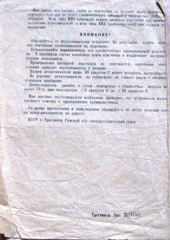 Опознать тонарм