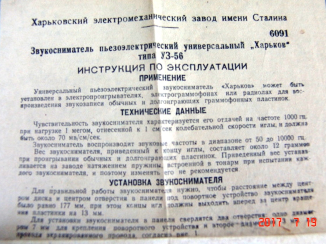 Опознать тонарм