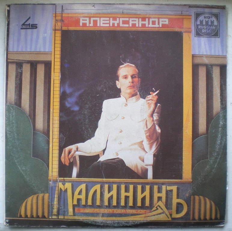  Пластинки наши и демократы