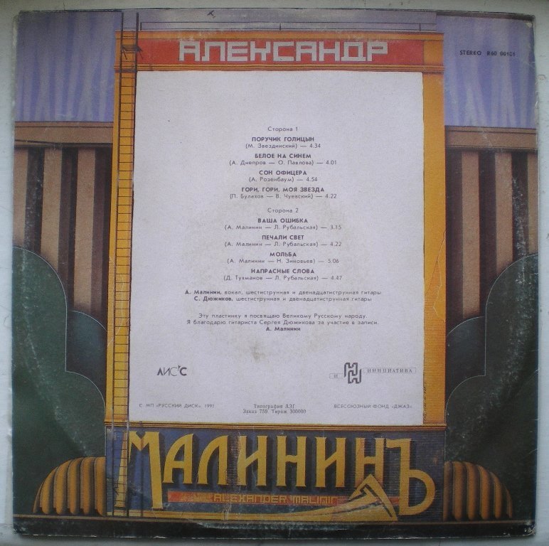  Пластинки наши и демократы