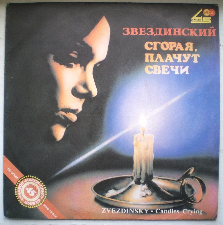  Пластинки наши и демократы