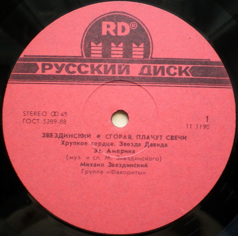  Пластинки наши и демократы