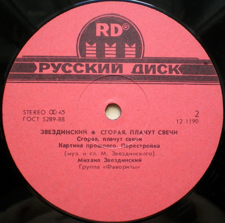  Пластинки наши и демократы