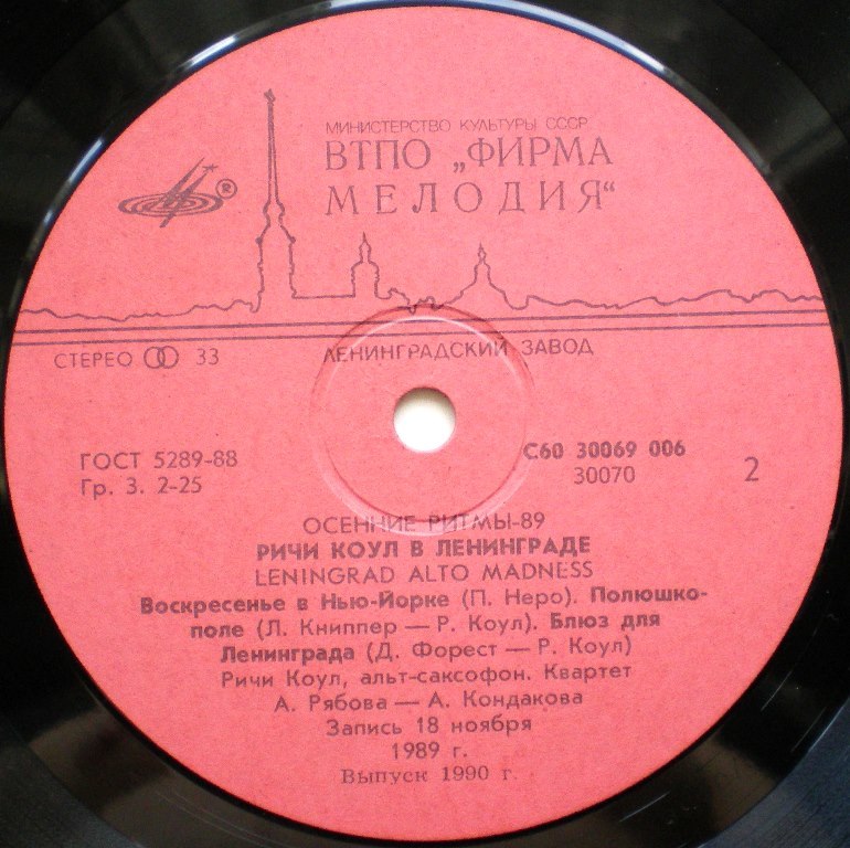  Пластинки наши и демократы