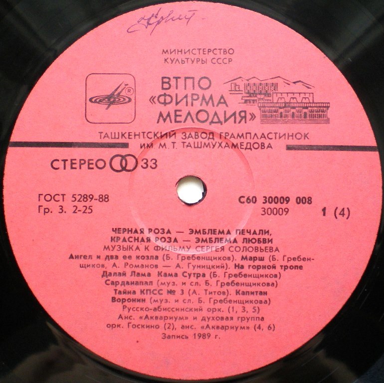  Пластинки наши и демократы