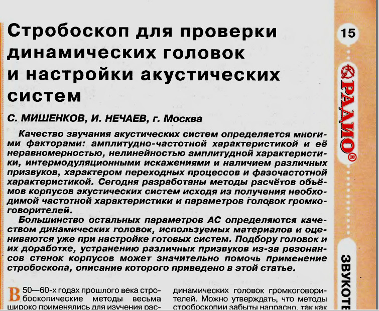 ГРУППОВОЙ излучатель ,акустика