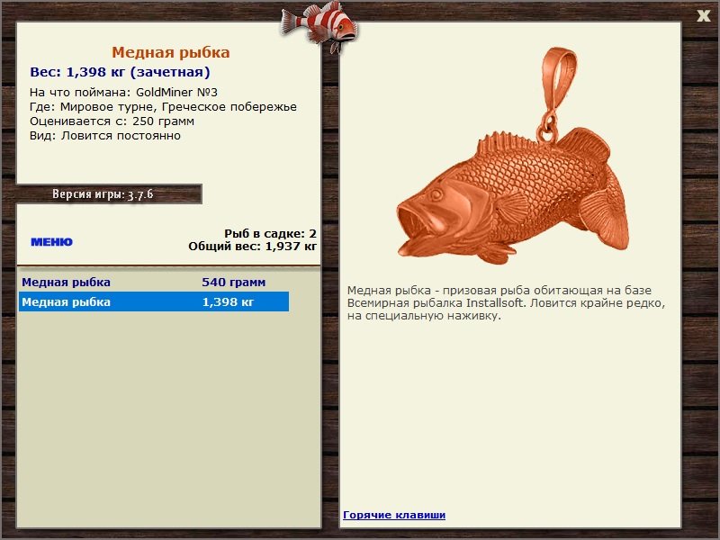РУССКАЯ РЫБАЛКА Installsoft Edition 