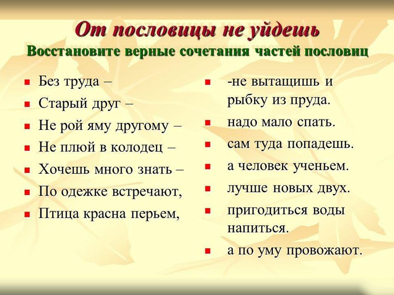 Пословицы и поговорки 1 класс литературное чтение презентация