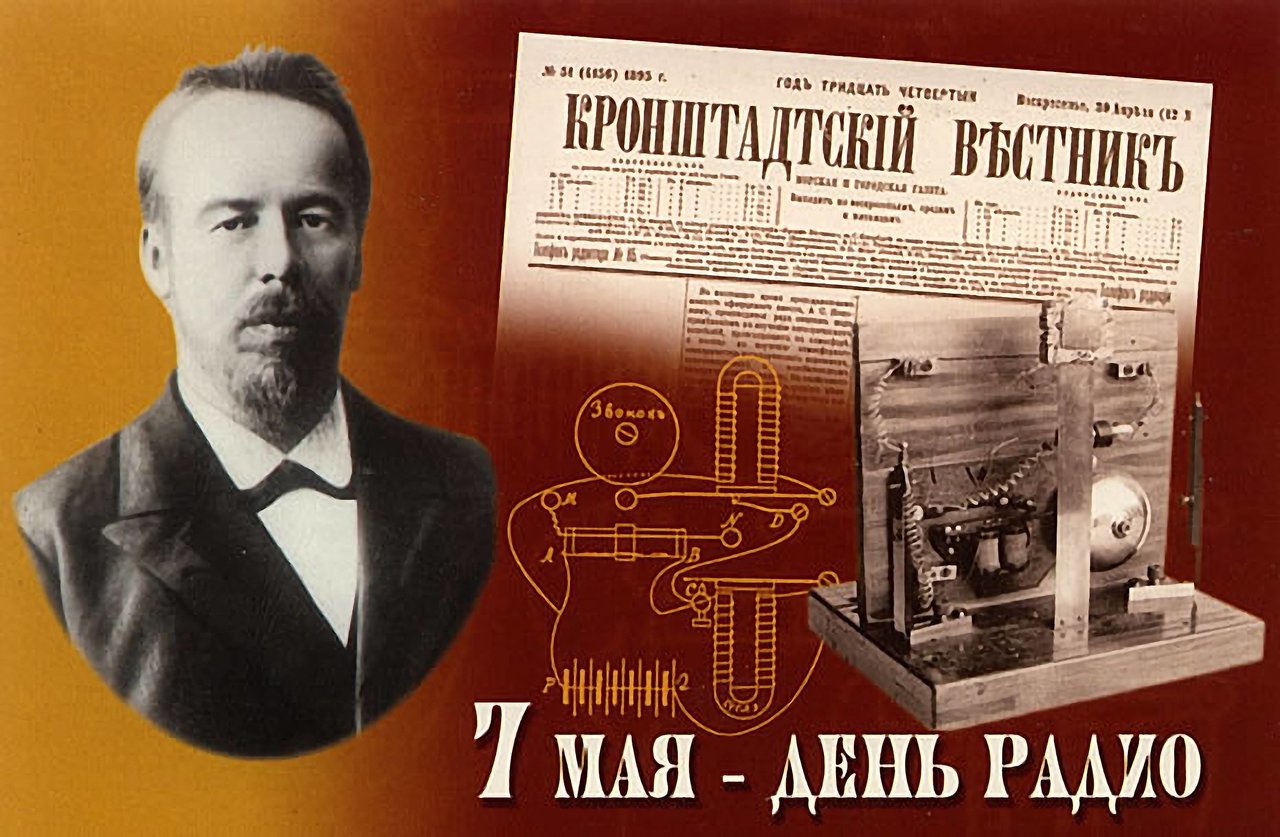  День радио.
