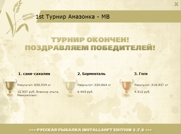 турниры • РУССКАЯ РЫБАЛКА