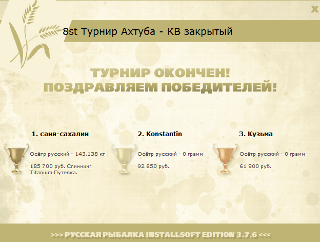 турниры • РУССКАЯ РЫБАЛКА