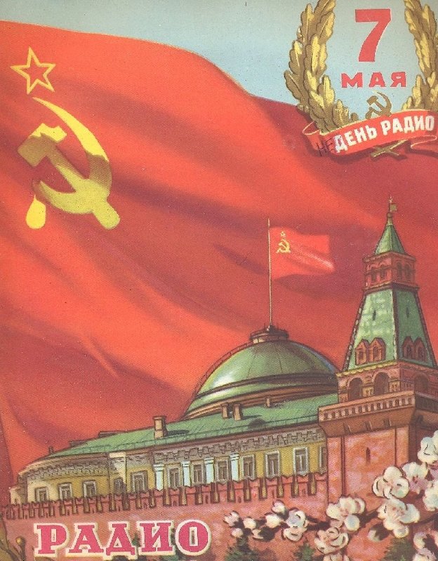 С днём РАДИО!