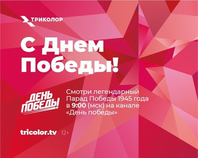  Просмотр темы - Новости от «Триколор ТВ»