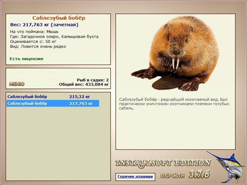 РУССКАЯ РЫБАЛКА Installsoft Edition 