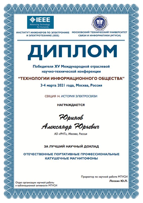 МТУСИ: Приглашение на конференцию 