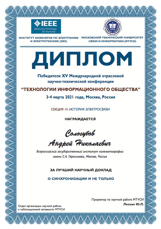МТУСИ: Приглашение на конференцию 