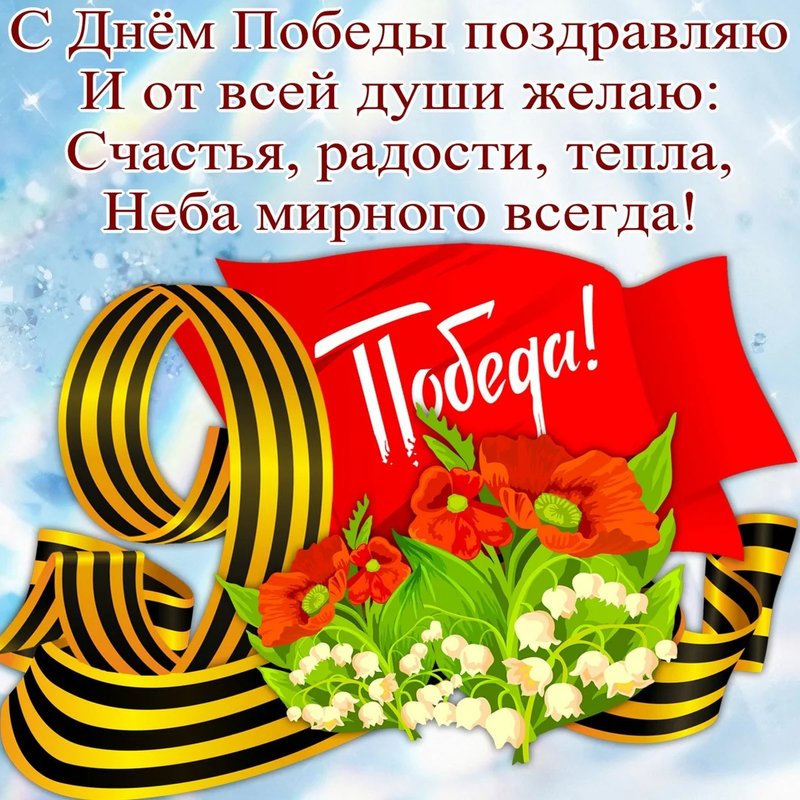 ПОЗДРАВЛЕНИЯ