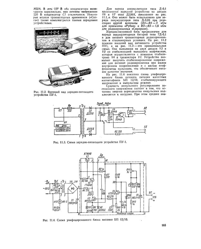 Импульсный сетевой блок питания 9В 3А (КТ839)