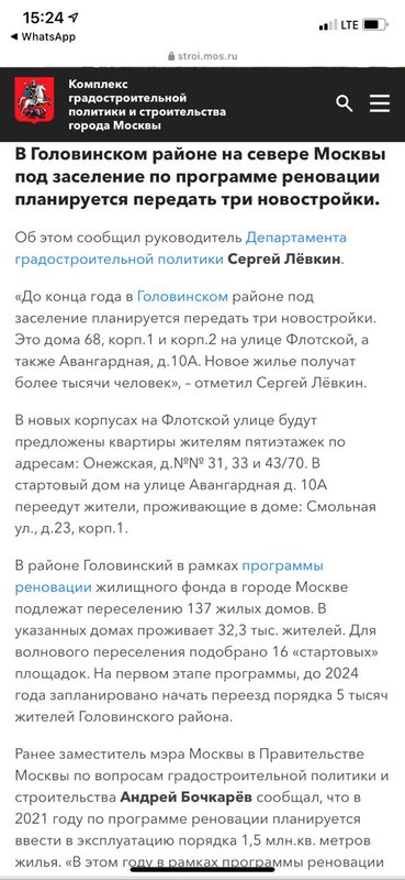  Страница 114 - Снос пятиэтажек