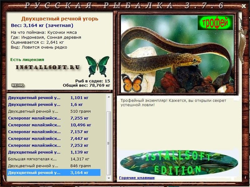 РУССКАЯ РЫБАЛКА Installsoft Edition 