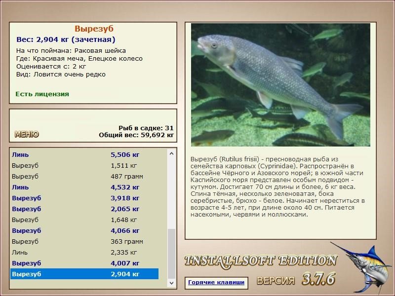 РУССКАЯ РЫБАЛКА Installsoft Edition 