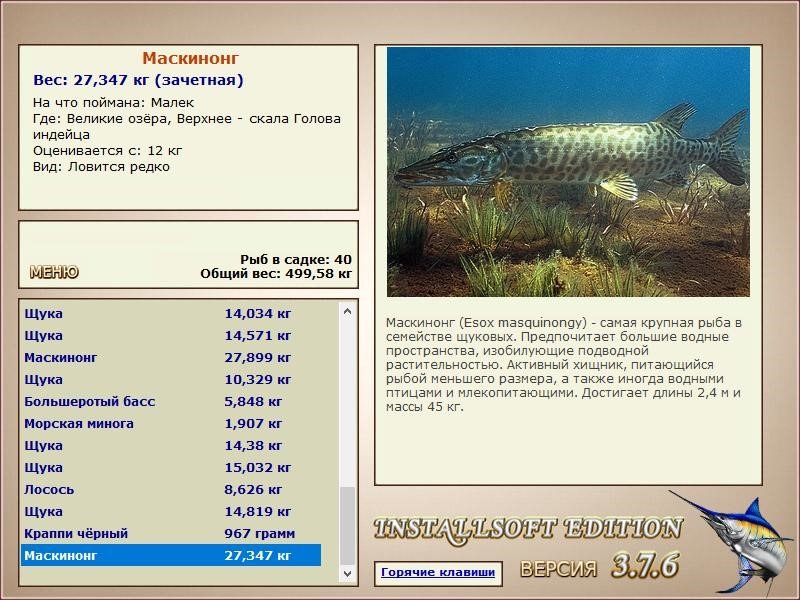 РУССКАЯ РЫБАЛКА Installsoft Edition 